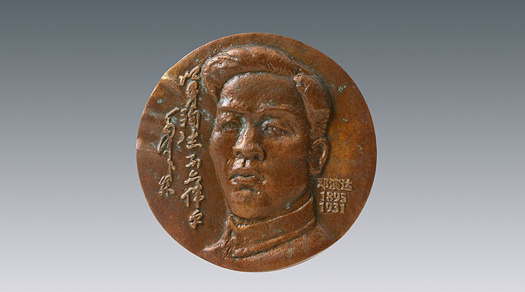 農(nóng)工民主黨紀念牌